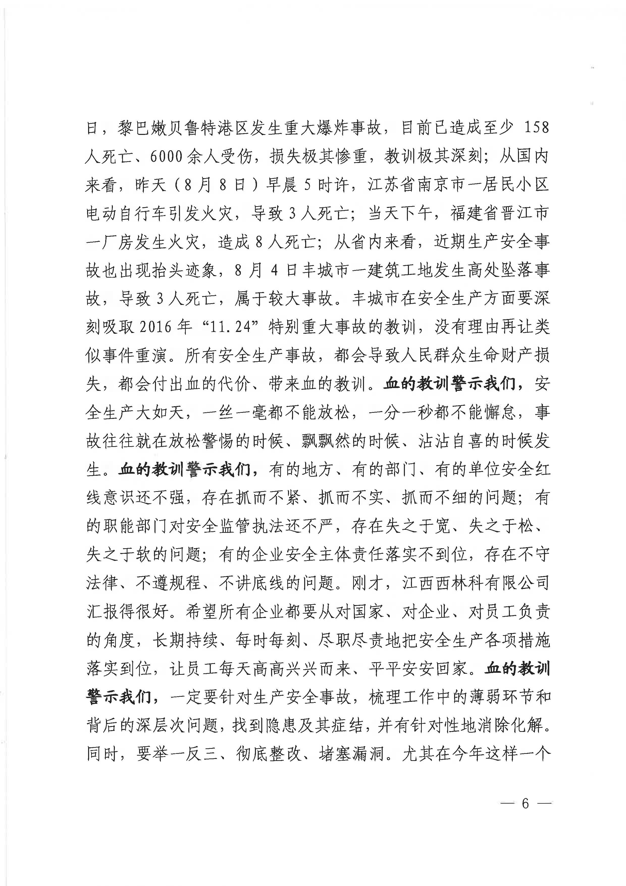 赣安〔2020〕9号 关于印发易炼红同志在贯彻落实全国安全生产电视电话会议精神专题调度会上讲话的通知