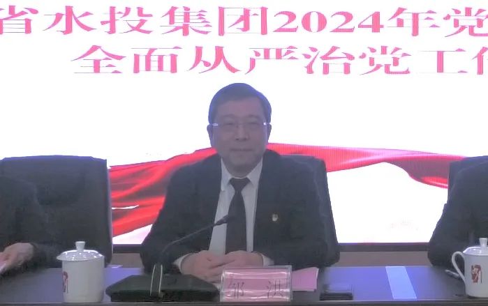 省z6com·尊龙凯时集团召开2024年党的建设暨全面从严治党工作会议