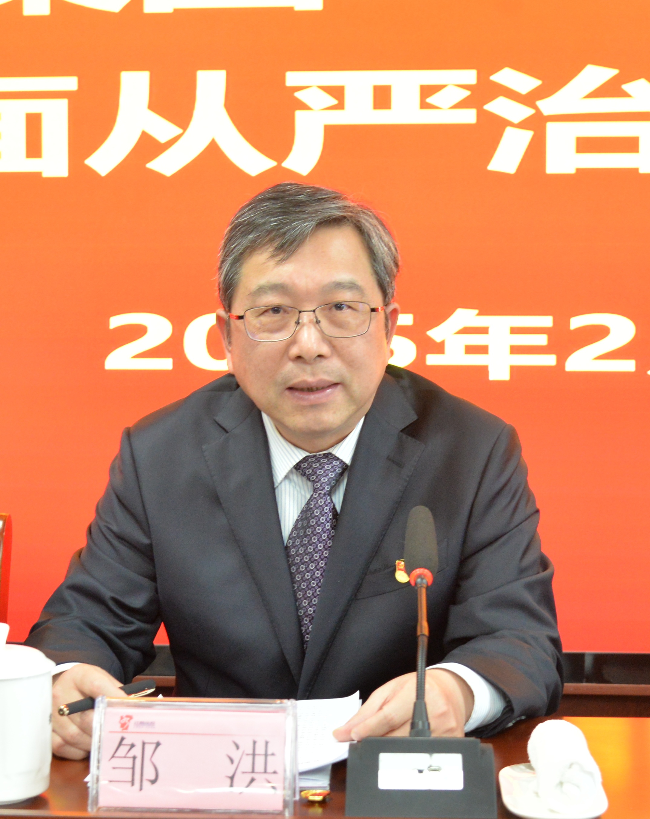 省z6com·尊龙凯时集团召开2025年党的建设暨全面从严治党工作会议